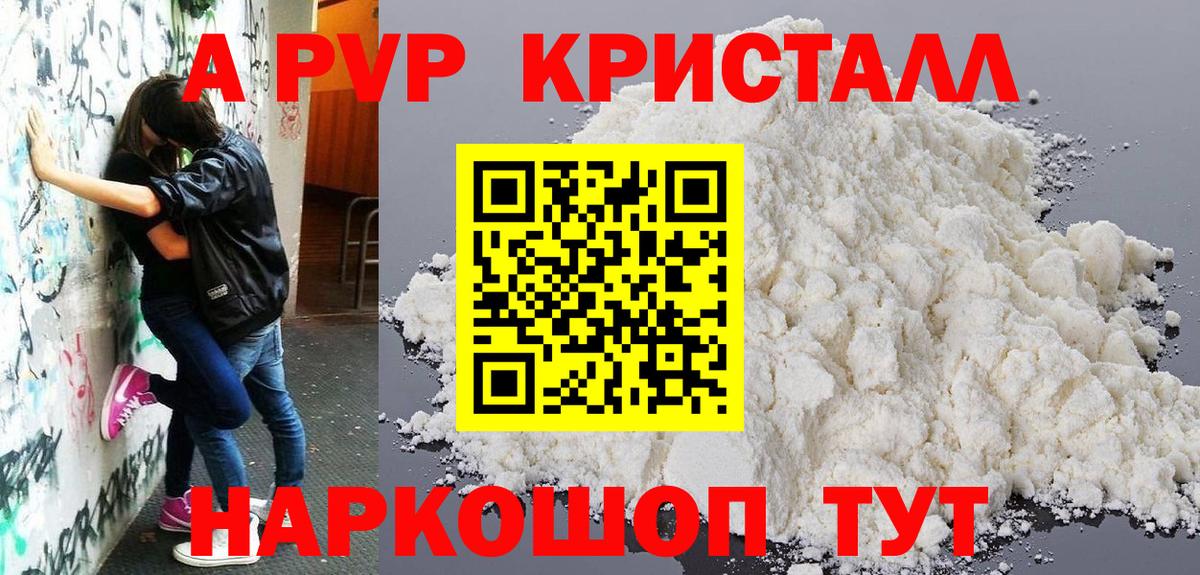 Альфа ПВП кристаллы  наркошоп  Alfa_PVP VHQ  Ялта  Вход с VPN 