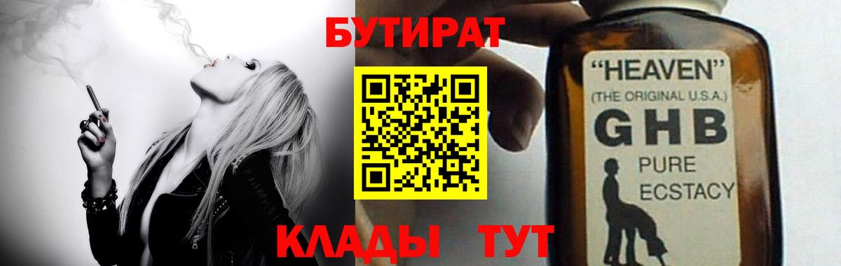 Ялта  БУТИРАТ  Вход с VPN  БУТИРАТ BDO 33% 