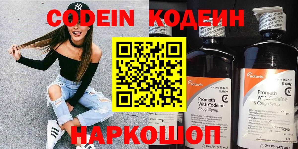 Codein Purple Drank Ялта
