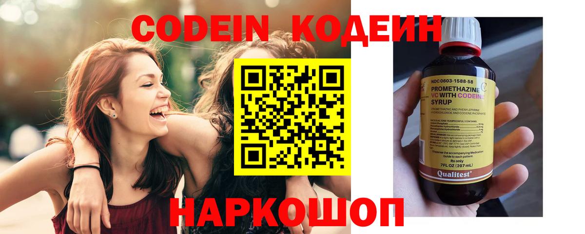Кодеиновый сироп Lean Purple Drank  Кодеин Purple Drank  наркошоп  Ялта  Вход с VPN 
