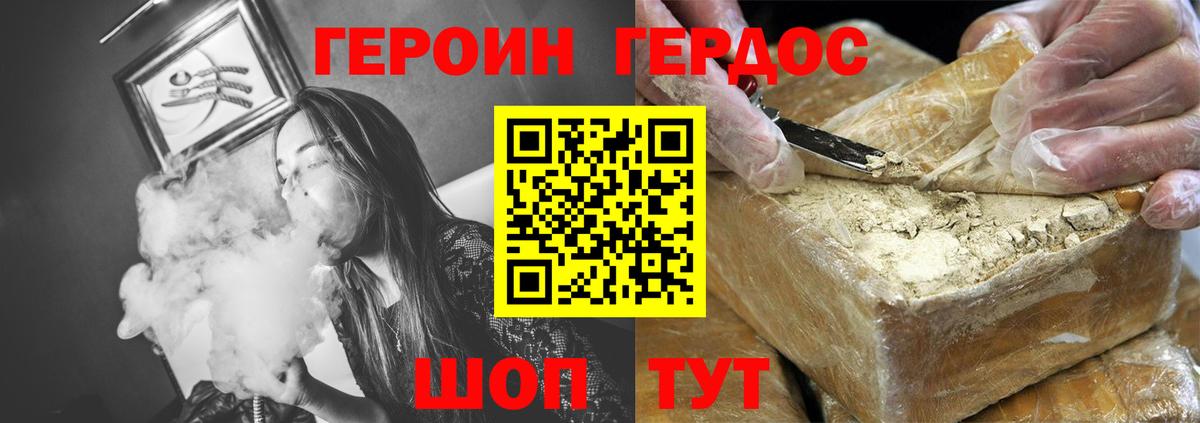 Героин  Вход с VPN  Ялта  ГЕРОИН гречка 