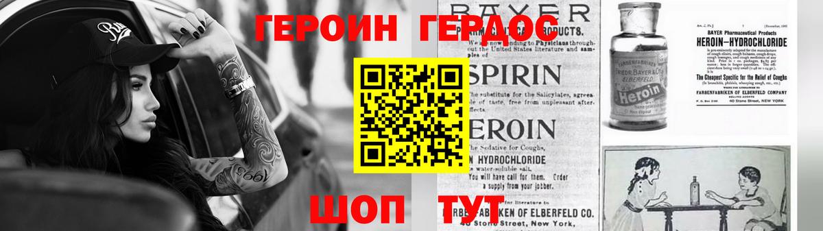 Героин Heroin Ялта