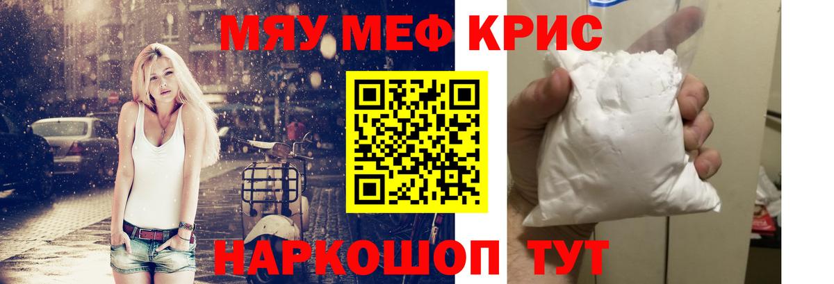 Ялта  МЯУ-МЯУ  Меф  МЯУ-МЯУ 4 MMC  Вход с VPN  МЕФ мяу мяу 