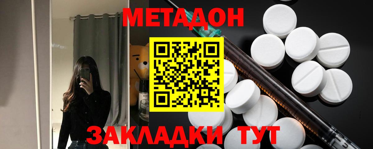 МЕТАДОН methadone  Метадон кристалл  Вход с VPN  Ялта 